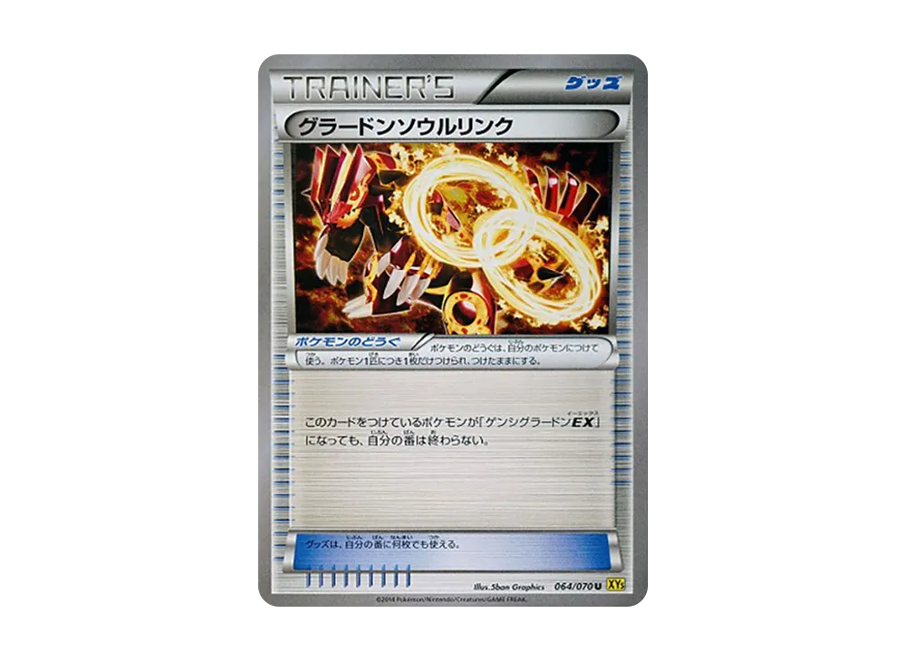 グラードンソウルリンク U [XY5 064/070](拡張パック「ガイアボルケーノ」)