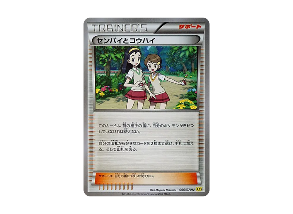 センパイとコウハイ U [XY5 066/070](擴充包「蓋亞火山」)