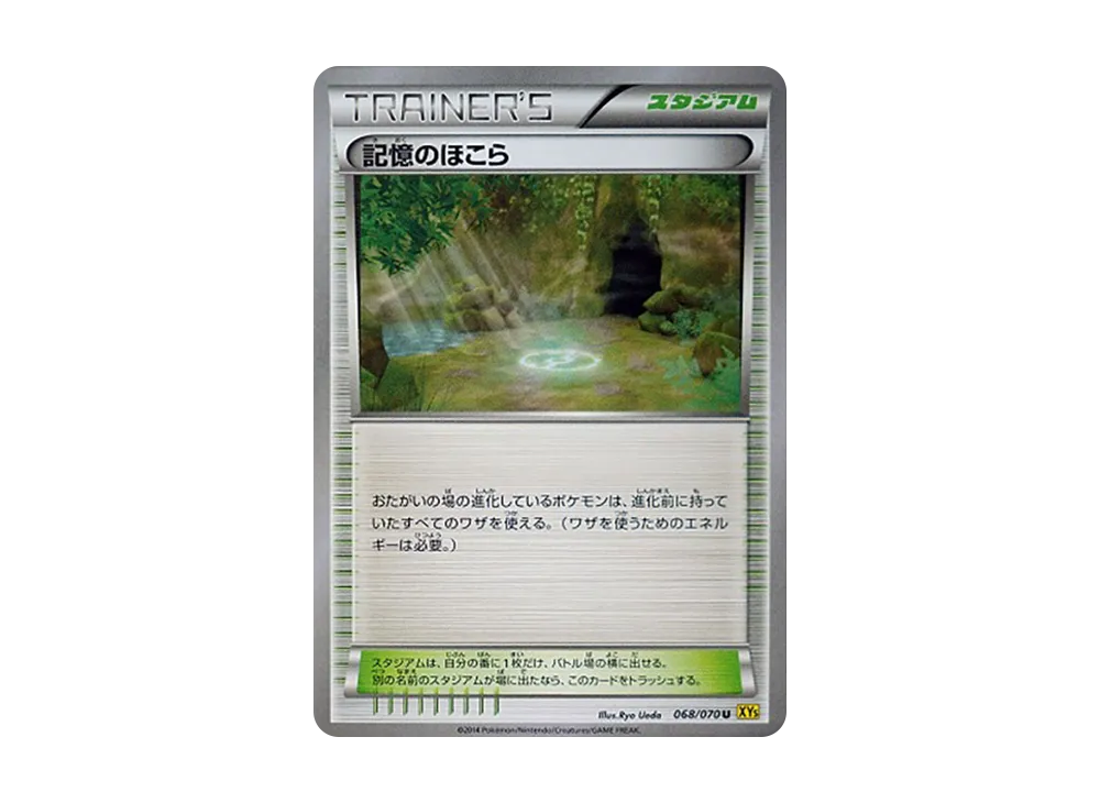 記憶のほこら U [XY5 068/070](擴充包「蓋亞火山」)