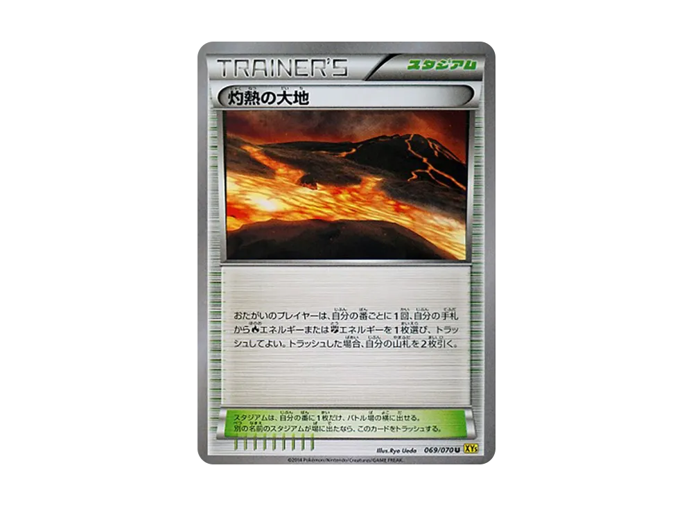 灼熱の大地 U [XY5 069/070](擴充包「蓋亞火山」)