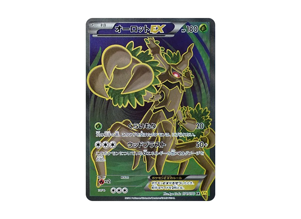 オーロットEX SR [XY5 071/070](拡張パック「ガイアボルケーノ」)