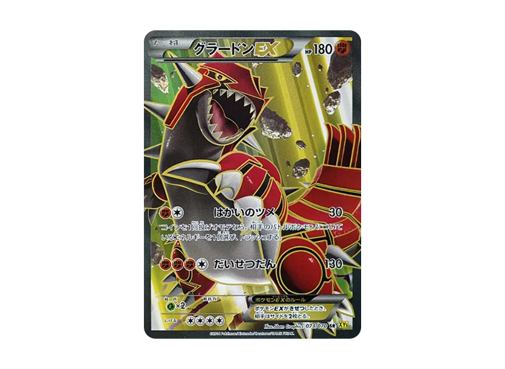 PSA10 グラードンEX SR 073/070 XY5 ガイアボルケーノ PSA10 グラードンEX SR 073/070 XY5 ガイアボルケーノ