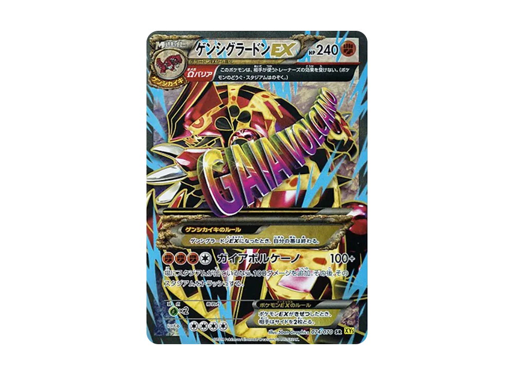 ゲンシグラードンEX SR [XY5 074/070](拡張パック「ガイアボルケーノ