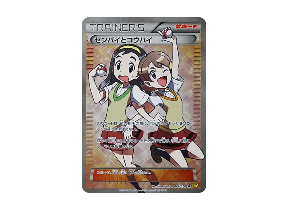 センパイとコウハイ SR [XY5 077/070](拡張パック「ガイアボルケーノ」)