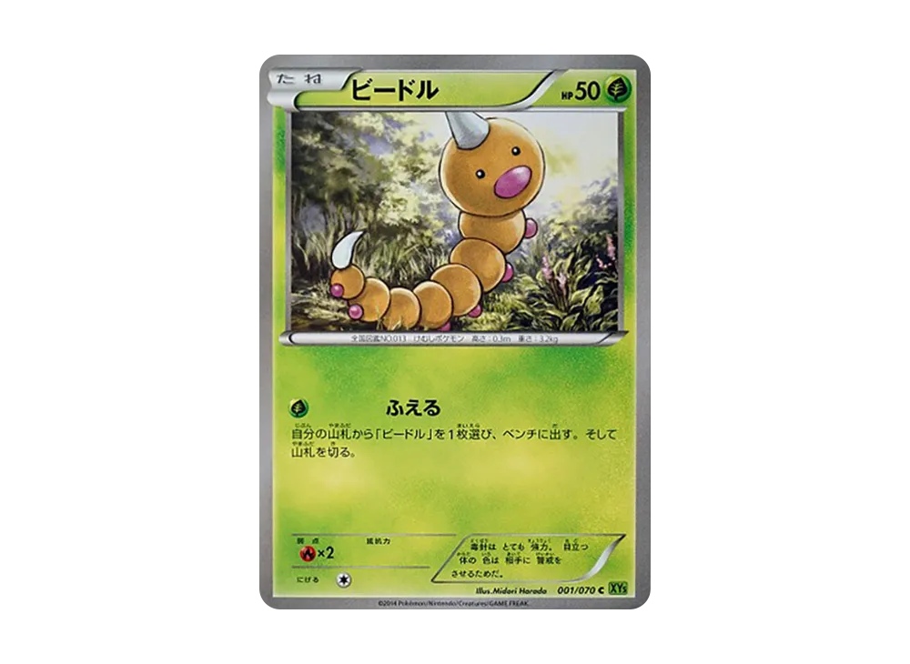 獨角蟲 C [XY5 001/070](擴充包「潮汐風暴」)