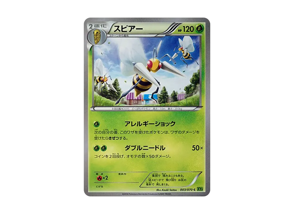 大針蜂 C [XY5 003/070](擴充包「潮汐風暴」)
