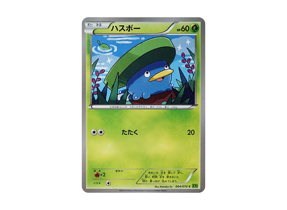 蓮葉童子 C [XY5 004/070](擴充包「潮汐風暴」)