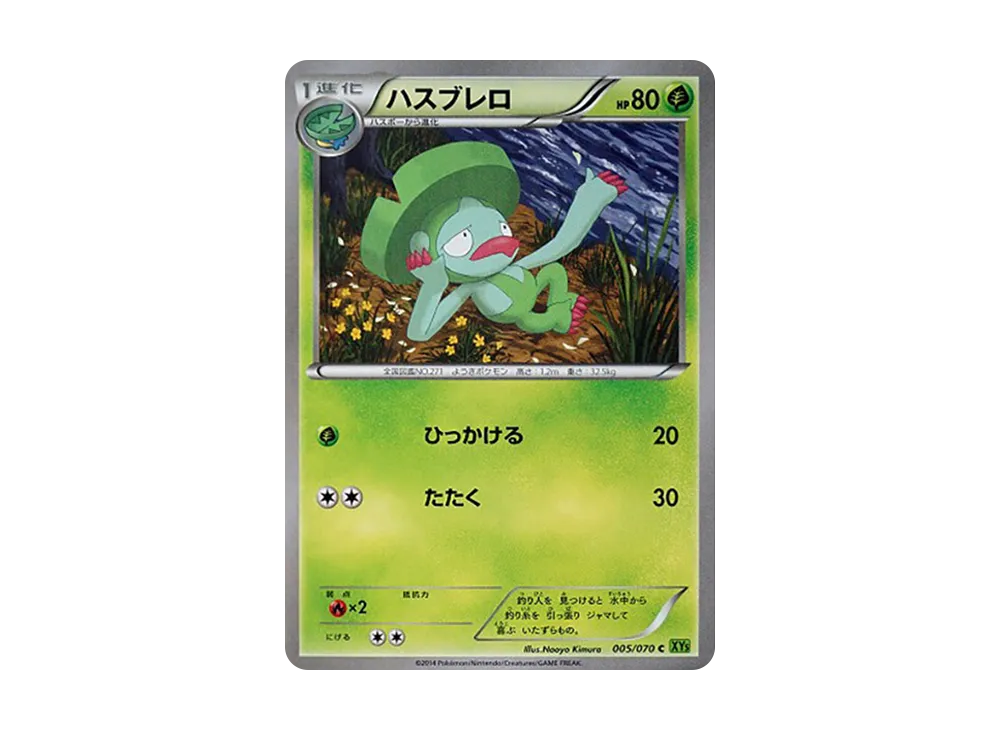 蓮帽小童 C [XY5 005/070](擴充包「潮汐風暴」)