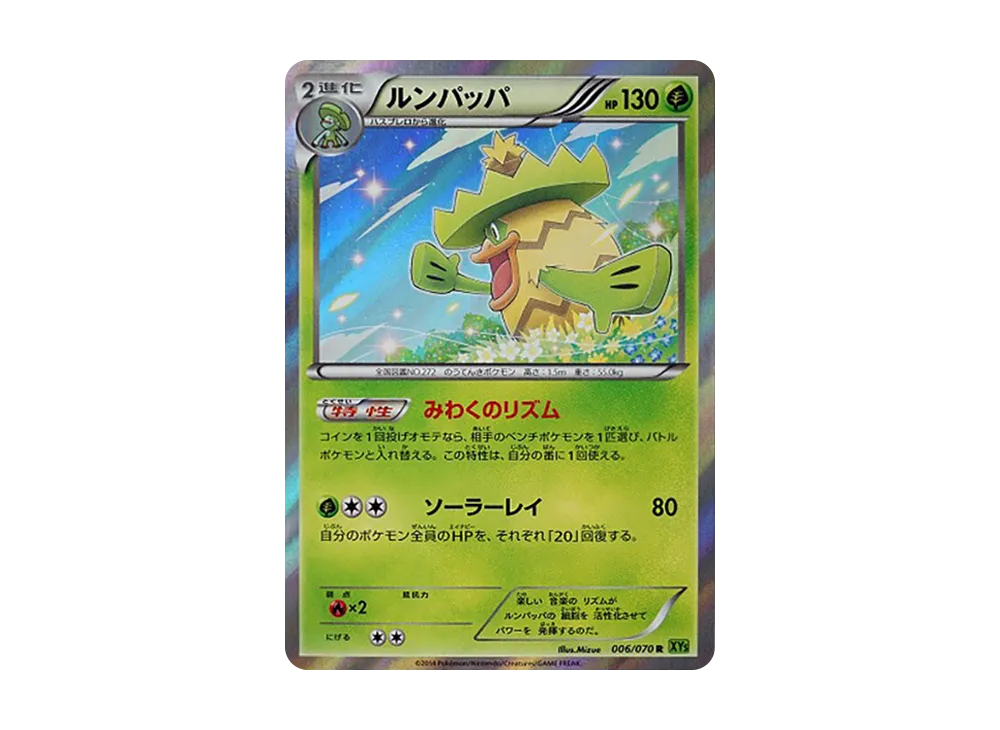 樂天河童 R [XY5 006/070](擴充包「潮汐風暴」)
