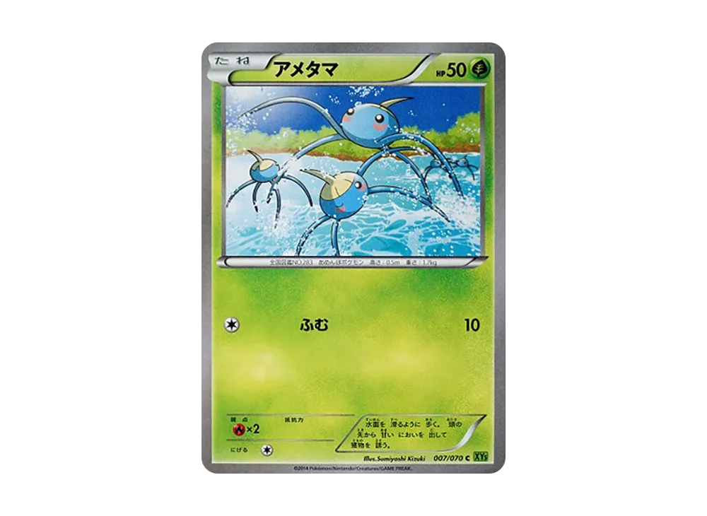 溜溜糖球 C [XY5 007/070](擴充包「潮汐風暴」)