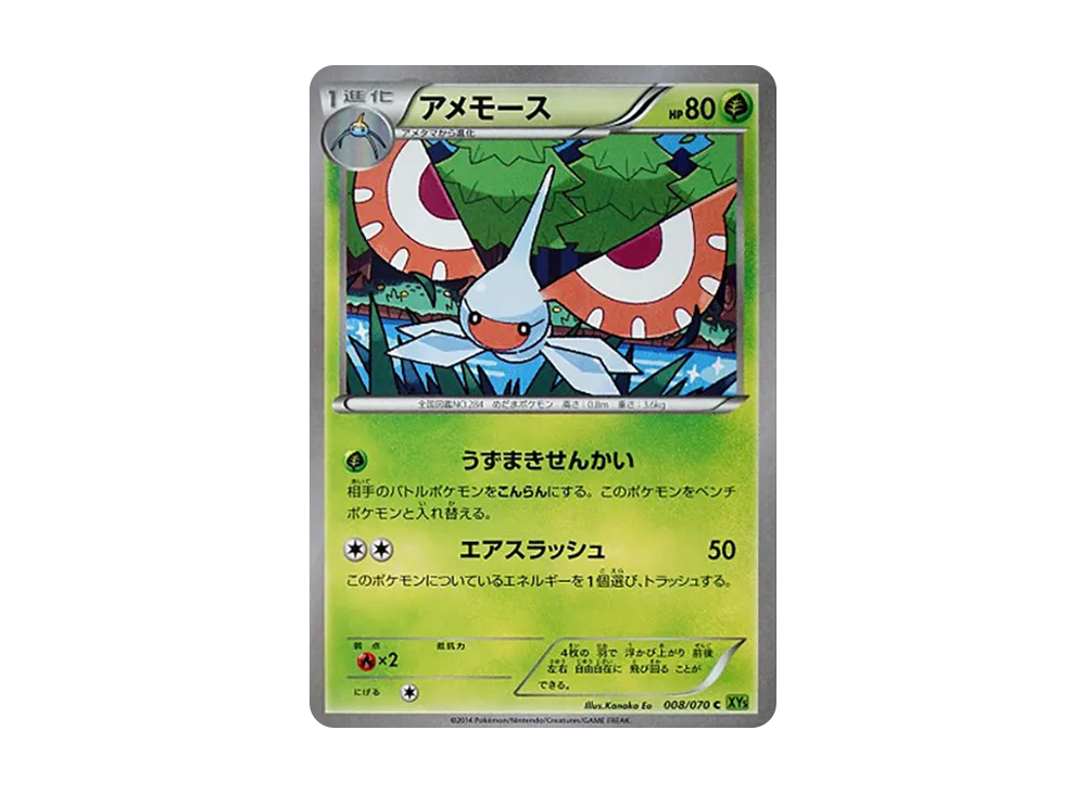 雨翅蛾 C [XY5 008/070](擴充包「潮汐風暴」)