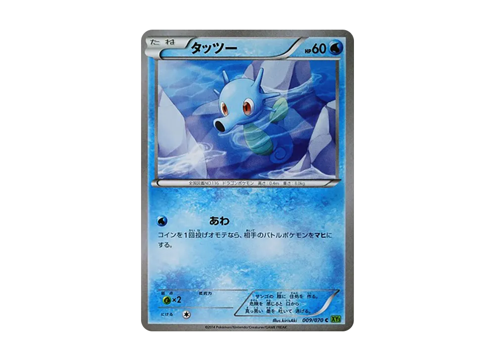 墨海馬 C [XY5 009/070](擴充包「潮汐風暴」)