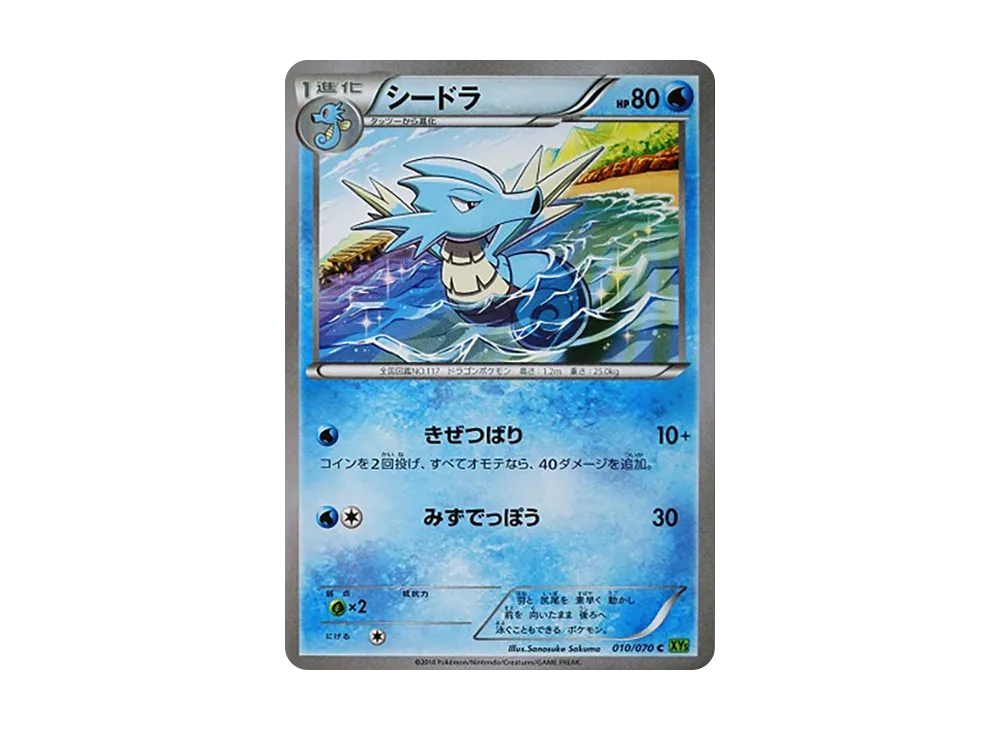 海刺龍 C [XY5 010/070](擴充包「潮汐風暴」)