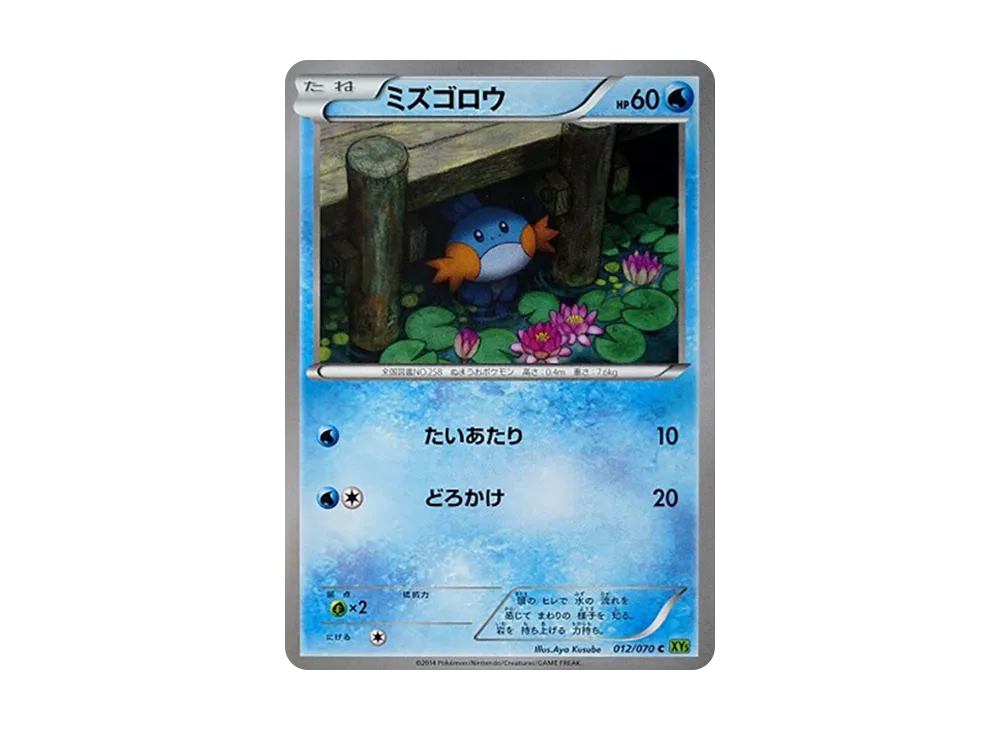 水躍魚 C [XY5 012/070](擴充包「潮汐風暴」)