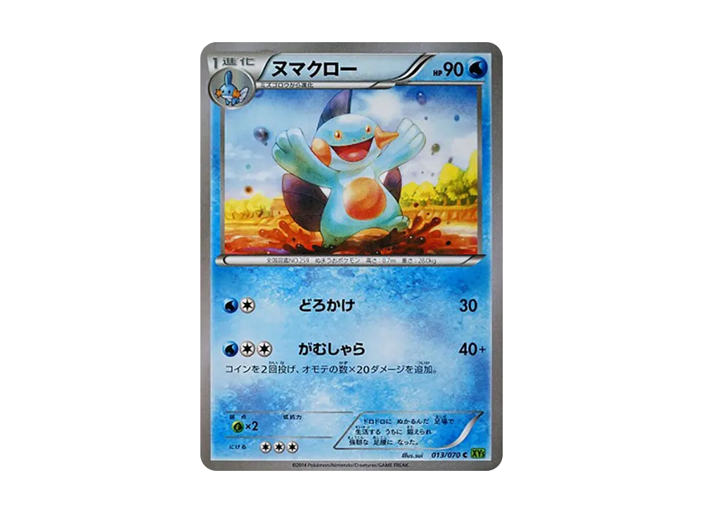 沼躍魚 C [XY5 013/070](擴充包「潮汐風暴」)