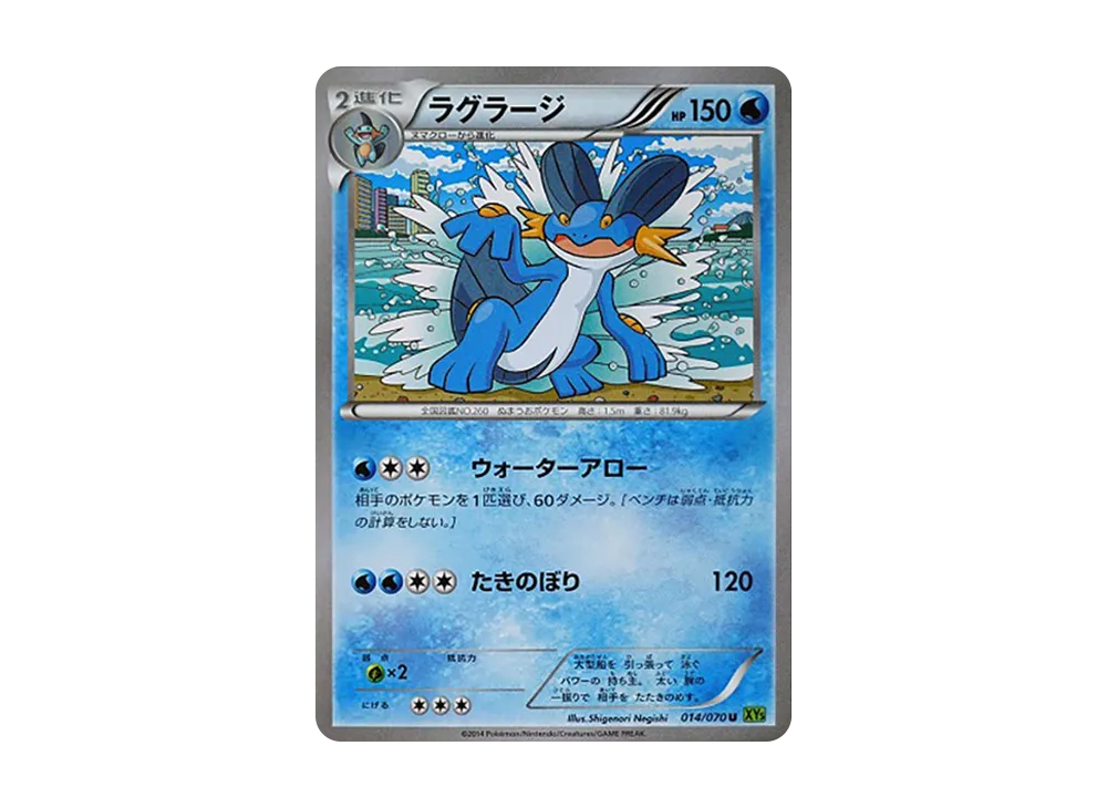 巨沼怪 U [XY5 014/070](擴充包「潮汐風暴」)