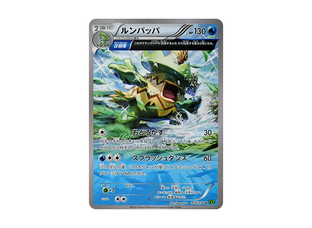 樂天河童 U [XY5 016/070](擴充包「潮汐風暴」)