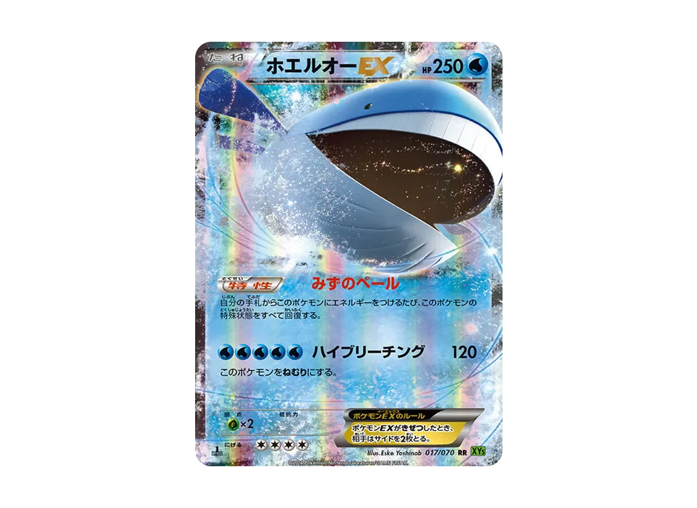 PSA10】ホエルオーEX RR :1ED [XY5 017/070](拡張パック「タイダル