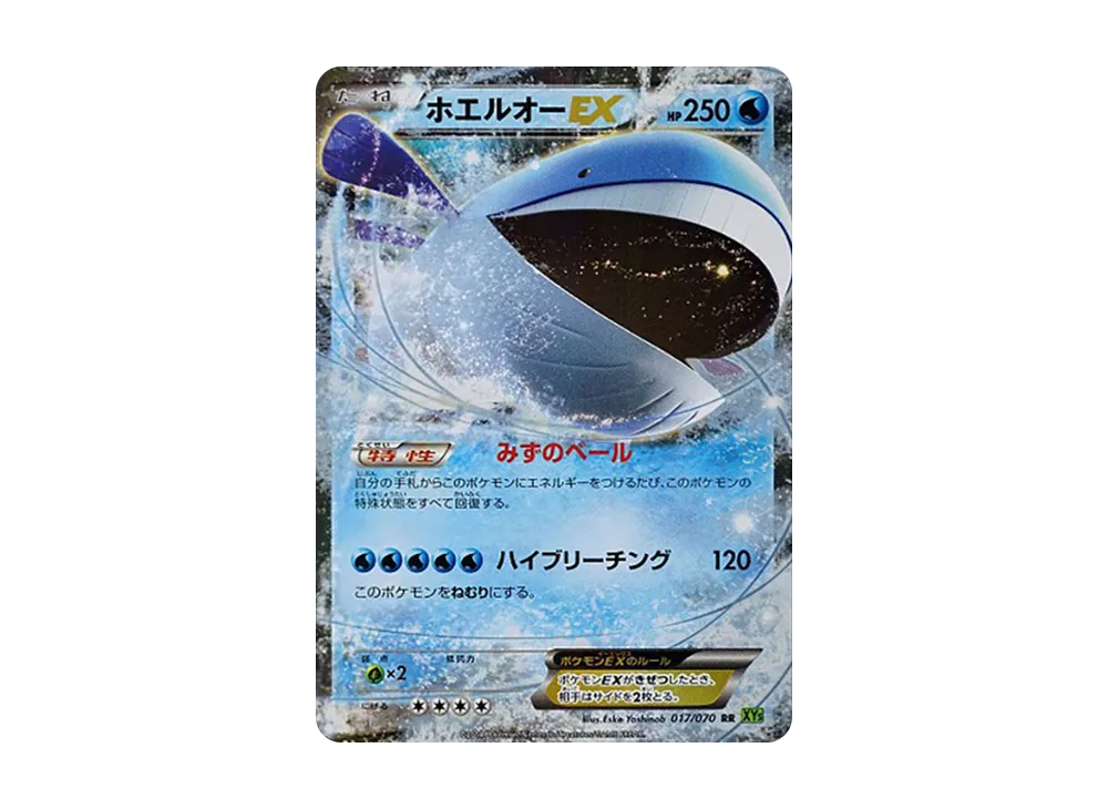 吼鯨王EX RR [XY5 017/070](擴充包「潮汐風暴」)