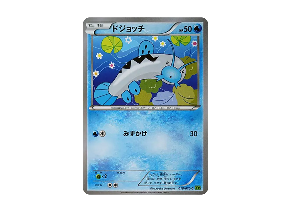 泥泥鰍 C [XY5 018/070](擴充包「潮汐風暴」)