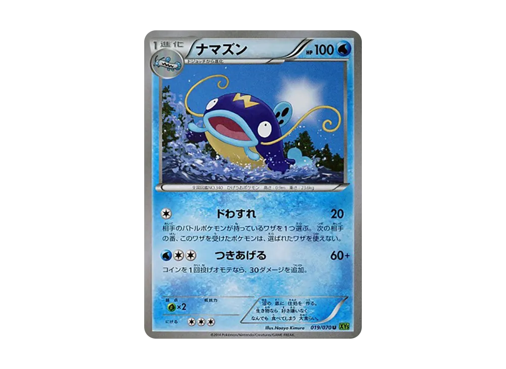 鯰魚王 U [XY5 019/070](擴充包「潮汐風暴」)