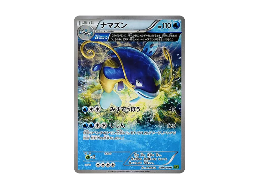 鯰魚王 U [XY5 020/070](擴充包「潮汐風暴」)