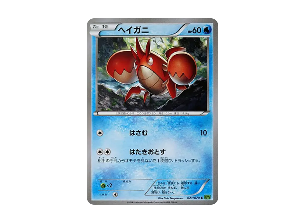 龍蝦小兵 C [XY5 021/070](擴充包「潮汐風暴」)