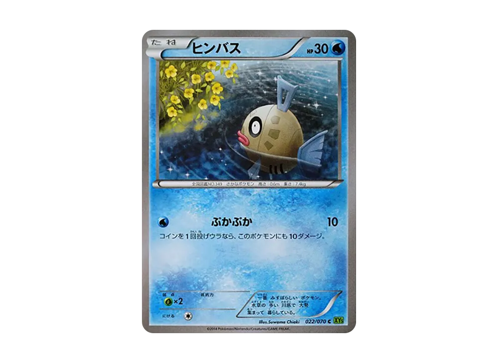 醜醜魚 C [XY5 022/070](擴充包「潮汐風暴」)