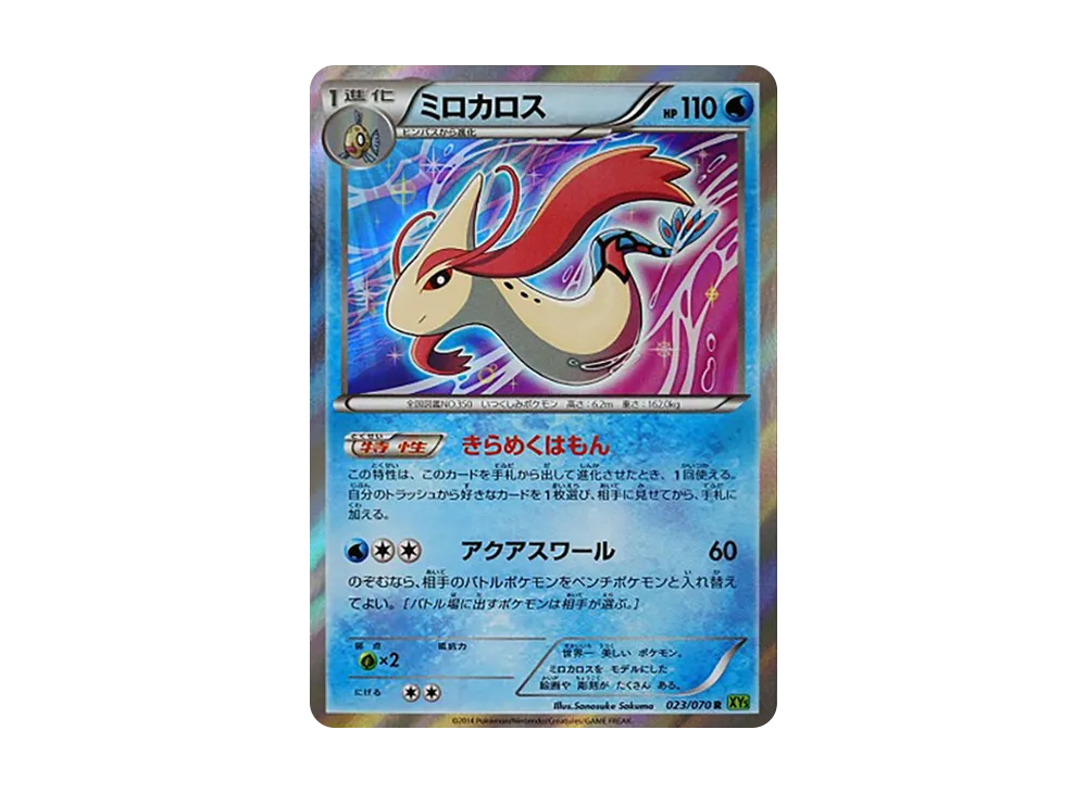 美納斯 R [XY5 023/070](擴充包「潮汐風暴」)
