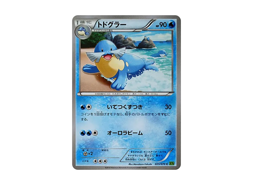 海魔獅 C [XY5 025/070](擴充包「潮汐風暴」)