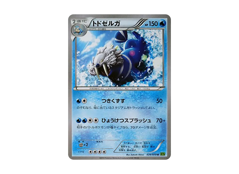 帝牙海獅 U [XY5 026/070](擴充包「潮汐風暴」)