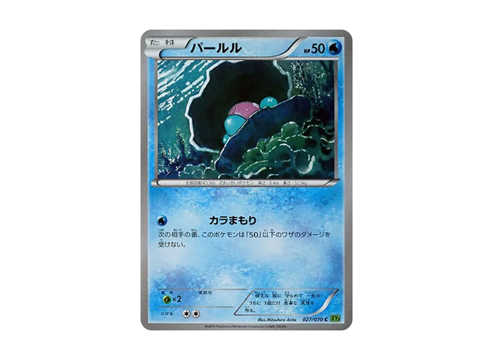 珍珠貝 C [XY5 027/070](擴充包「潮汐風暴」)