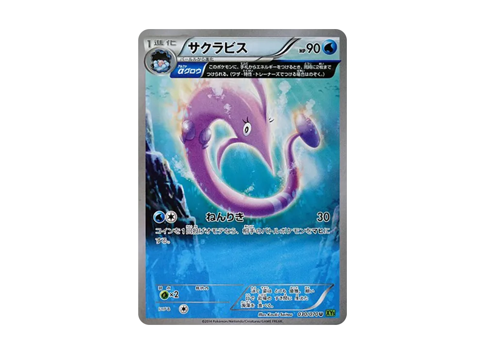 櫻花魚 U [XY5 030/070](擴充包「潮汐風暴」)