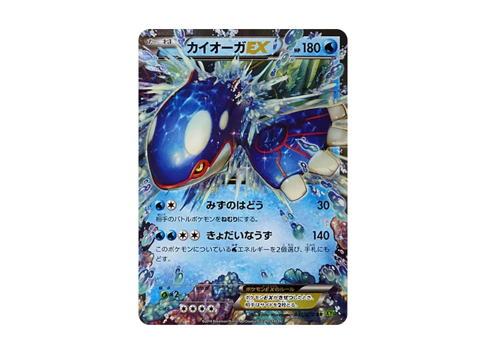 カイオーガEX SR XY5 タイダルストーム 072/070 カイオーガEX SR :1ED [XY5-T 072/070](拡張パック「タイダル