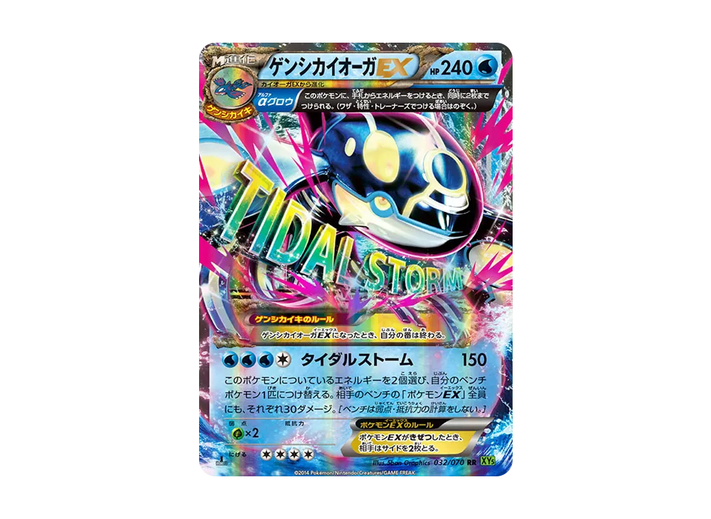 PSA10】ゲンシカイオーガEX RR :1ED [XY5 032/070](拡張パック