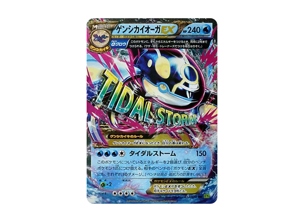 【PSA10】ゲンシカイオーガEX RR タイダルストーム PSA10】ゲンシカイオーガEX RR [XY5 032/070](拡張パック「タイダル