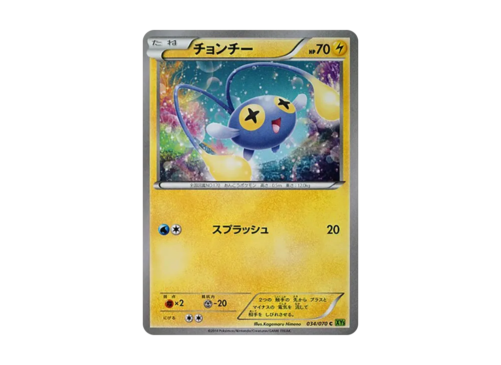 燈籠魚 C [XY5 034/070](擴充包「潮汐風暴」)