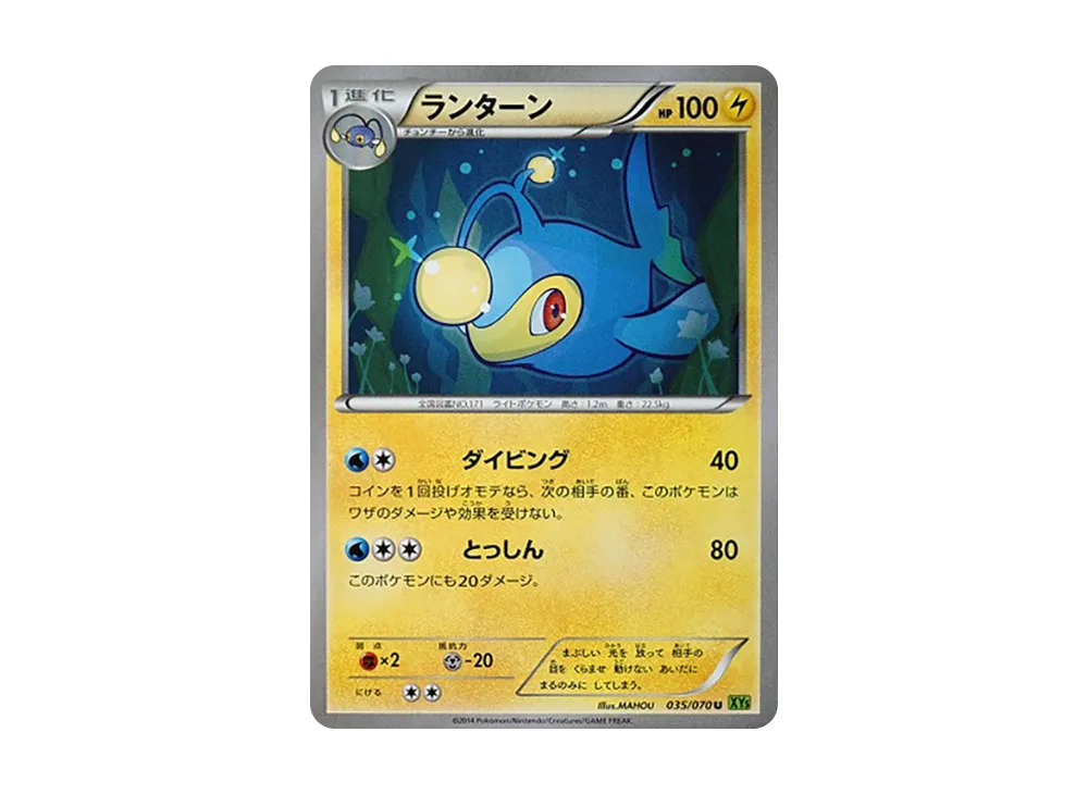 電燈怪 U [XY5 035/070](擴充包「潮汐風暴」)