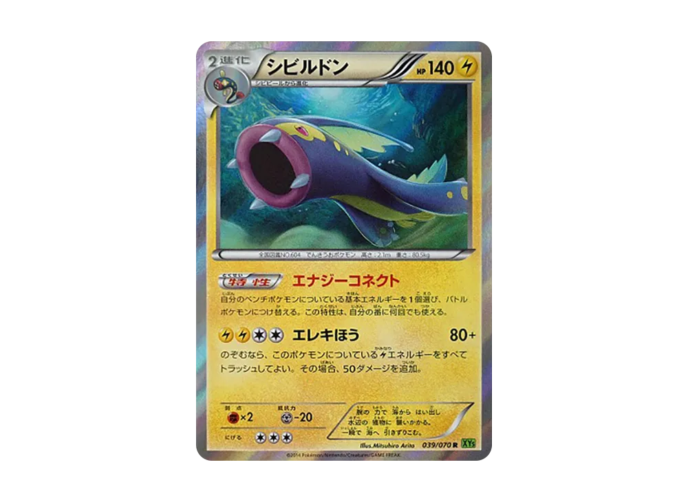 シビルDON R [XY5 039/070](擴充包「潮汐風暴」)