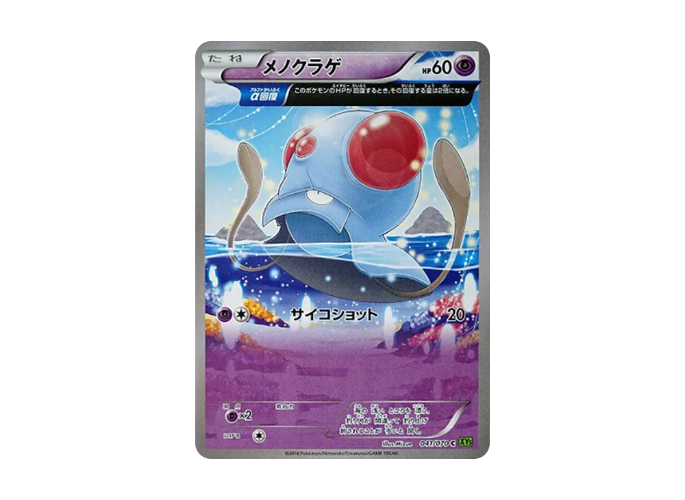メノクラゲ C [XY5 041/070](擴充包「潮汐風暴」)