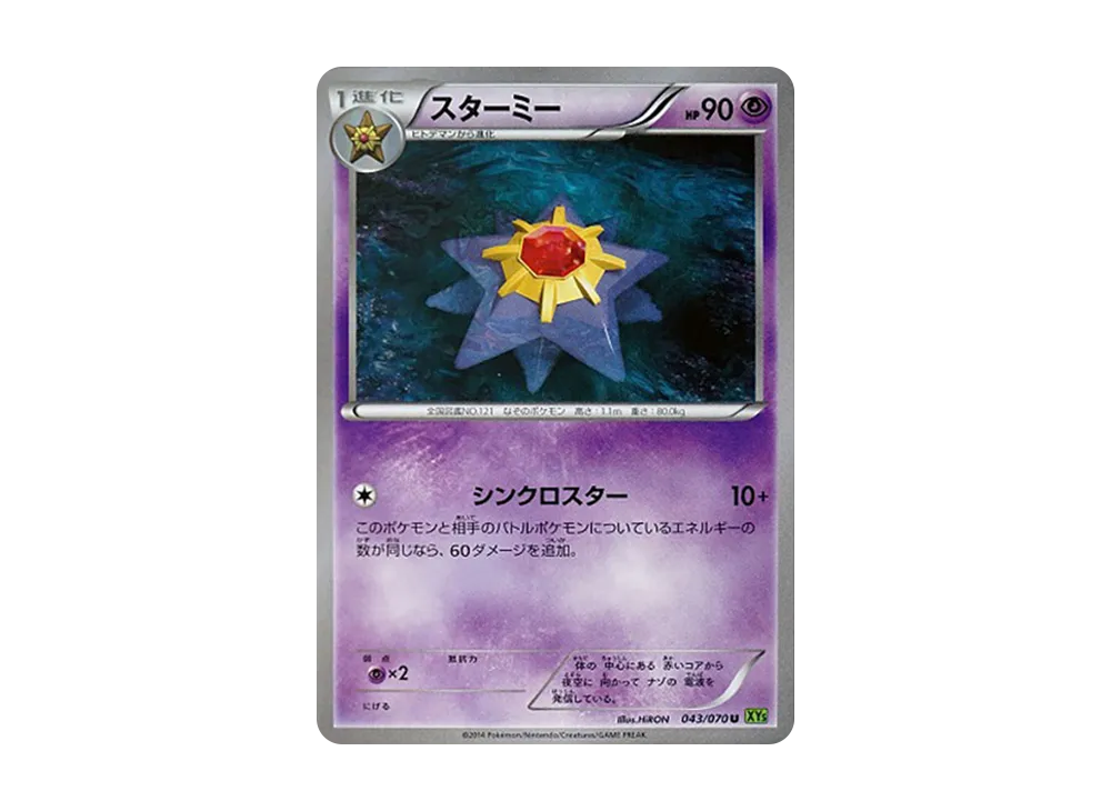 寶石海星 U [XY5 043/070](擴充包「潮汐風暴」)