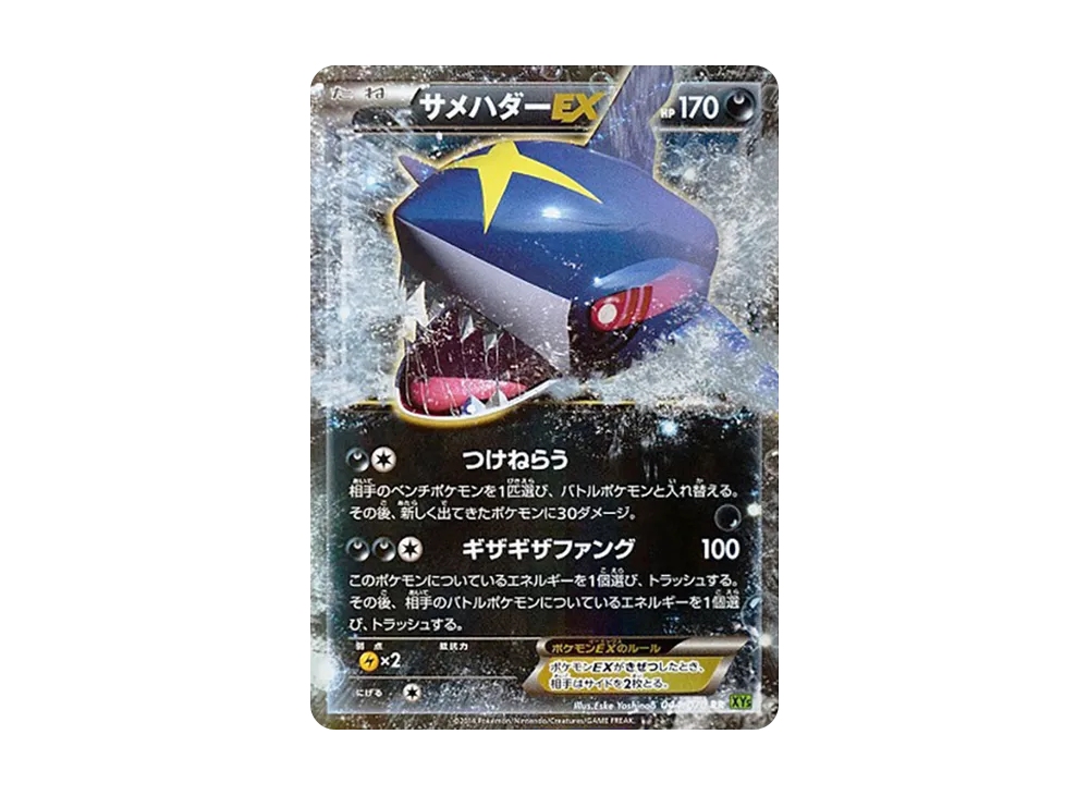 巨牙鯊EX RR [XY5 044/070](擴充包「潮汐風暴」)