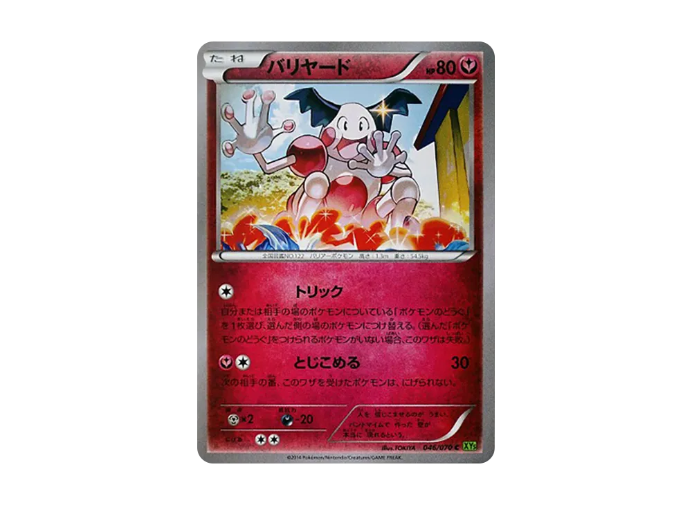 魔牆人偶 C [XY5 046/070](擴充包「潮汐風暴」)