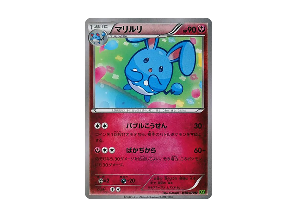瑪麗露麗 U [XY5 048/070](擴充包「潮汐風暴」)