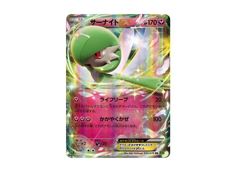 サーナイトEX RR :1ED [XY5 050/070](拡張パック「タイダルストーム」)