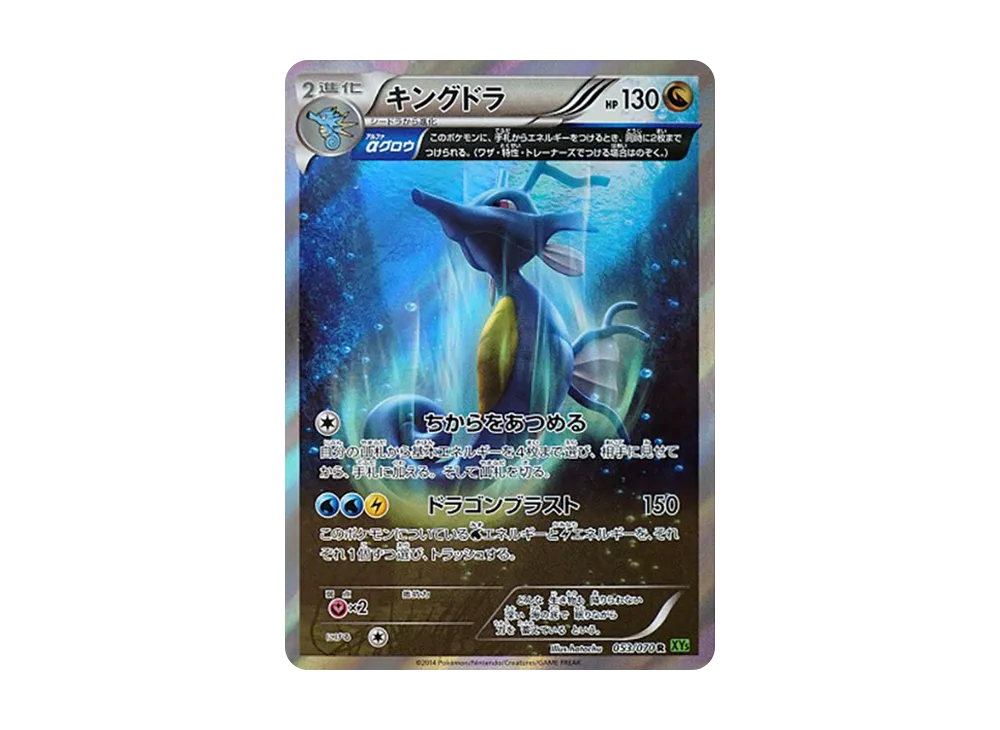 刺龍王 R [XY5 053/070](擴充包「潮汐風暴」)