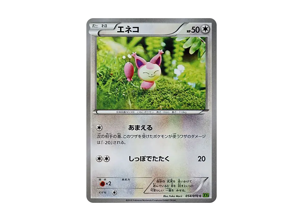 向尾喵 C [XY5 054/070](擴充包「潮汐風暴」)