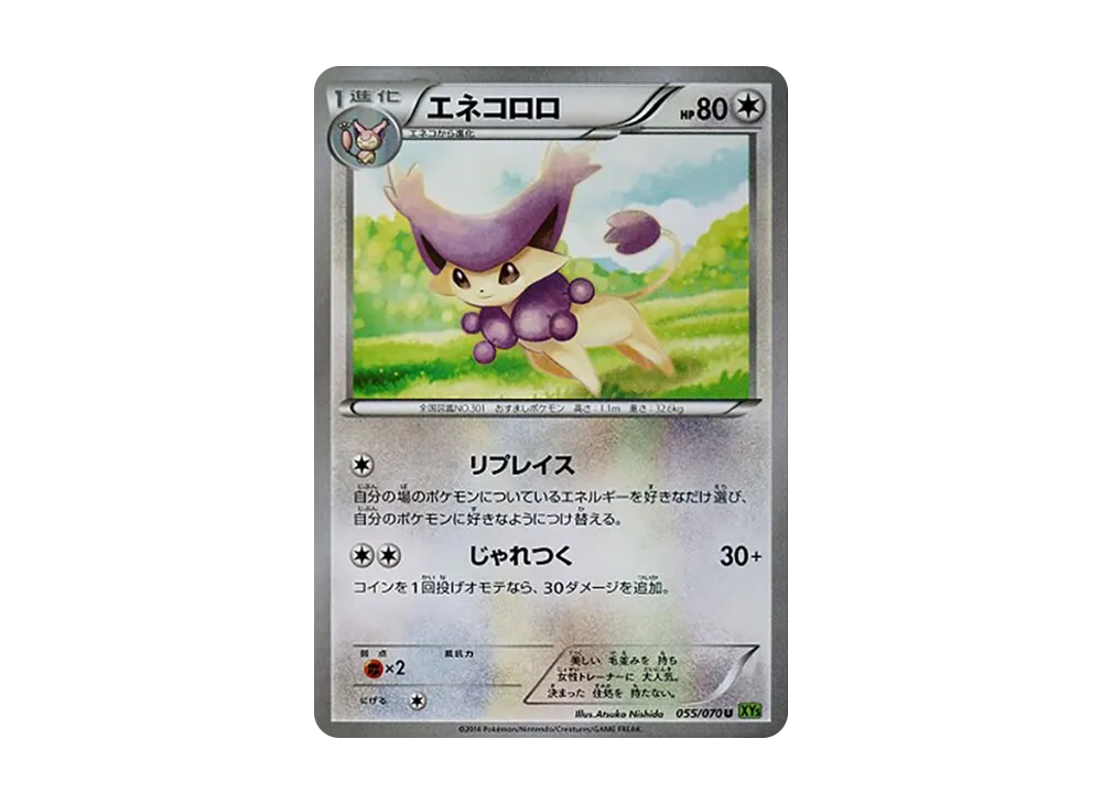 優雅貓 U [XY5 055/070](擴充包「潮汐風暴」)