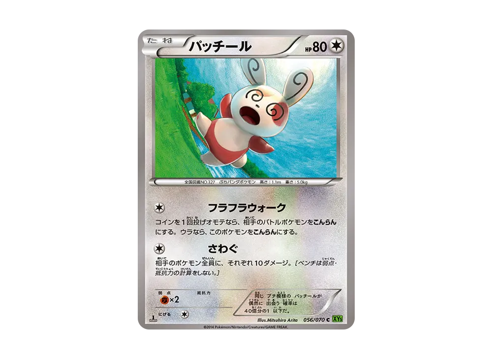マッスグマ