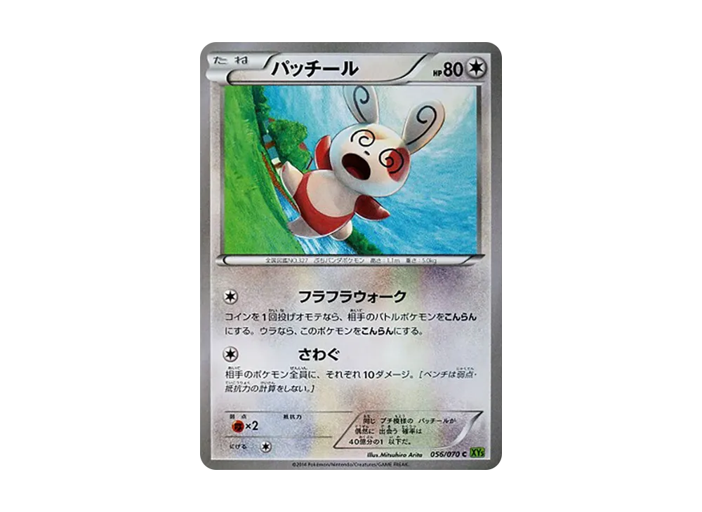 晃晃斑 C [XY5 056/070](擴充包「潮汐風暴」)